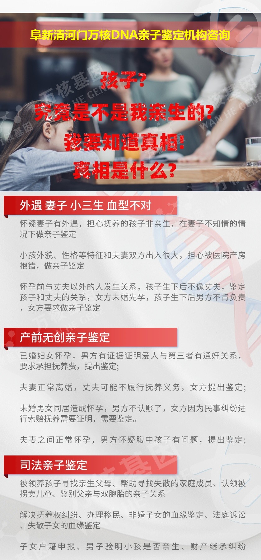 阜新亲子鉴定医院鉴定介绍